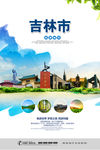 吉林市