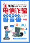 电信诈骗