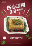 美食海报