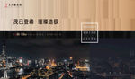 黑金地产广告