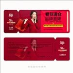 品牌直降代金券