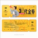 进口服装优惠券