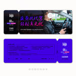 汽车代驾抵金券