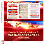 十九届四中全会