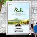 茶楼茶道文化展板展架灯箱海报