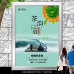 茶韵之道海报灯箱展板展架宣传单