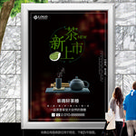 新茶上市海报灯箱展板展架单页