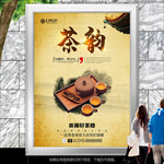 中国茶文化海报灯箱展板展架单页