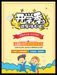 开学海报 促销海报