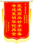 锦旗