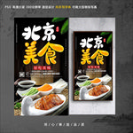 北京美食
