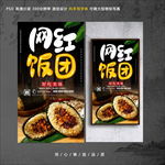 饭团