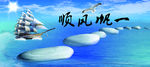 鱼缸背景  一帆风顺