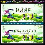 健康中国