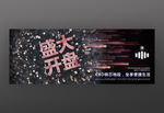 盛大开盘地产广告