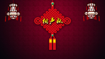中国结中式相声图