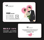 婚庆名片