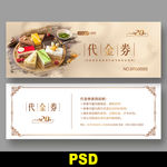 蛋糕代金券