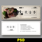 牛排代金券