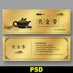 茶代金券