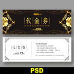 代金券