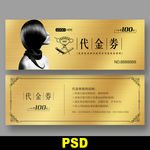 美发代金券