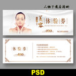 美容优惠券