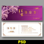 美容代金券
