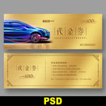 汽车代金券