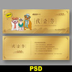 宠物代金券