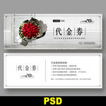 花店代金券