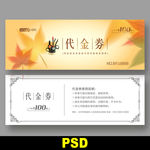 彩妆代金券