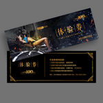 健身房代金券