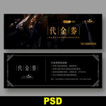 网吧代金券