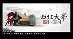 西北大学