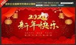 鼠年企业盛典签到墙会议素材展板