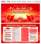 十九届四中全会