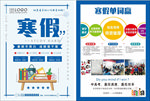 培训学校寒假班招生传单海报