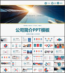 公司简介PPT
