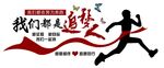 追梦人