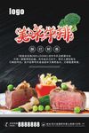 美味牛排海报