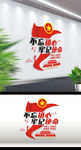 不忘初心党建文化墙