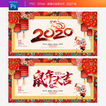 2020鼠年