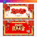 2020鼠年大吉