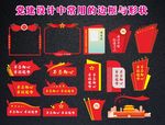 常用的党建元素边框与形状