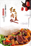 红烧肉盖饭