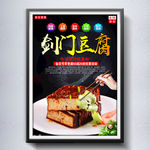 剑门豆腐