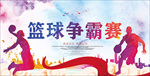 篮球