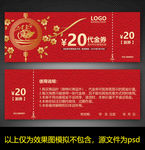 鼠年优惠券