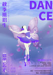 芭蕾舞秋季招生